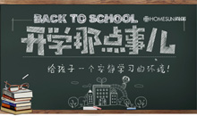 迎開學季，好地板打造孩子愜意學習空間。