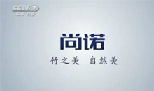 尚諾央視上榜品牌，相信品牌的力量