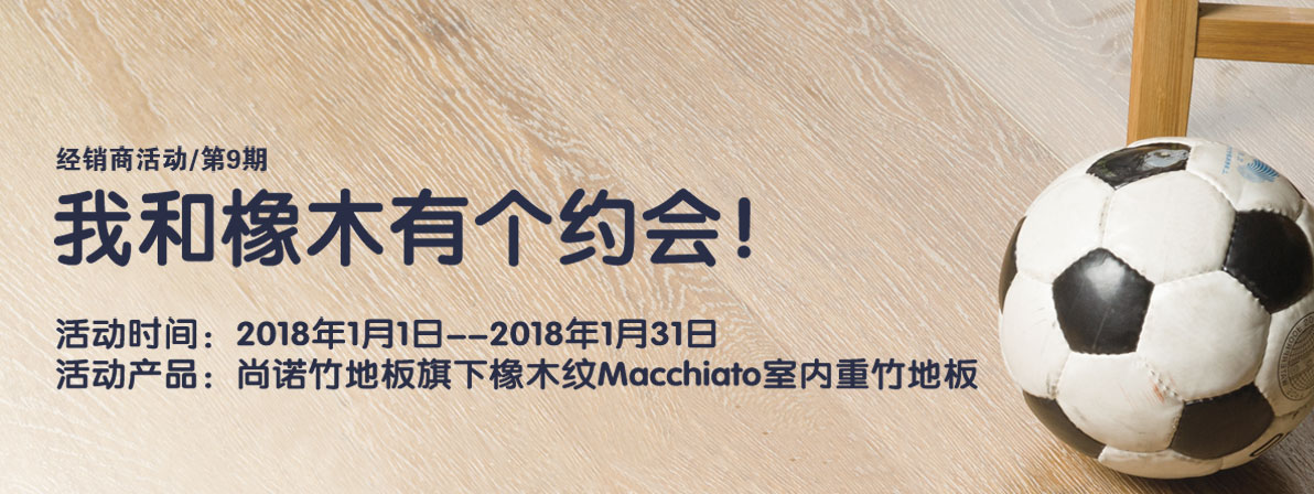 我和橡木有個約會/經銷商活動第9期