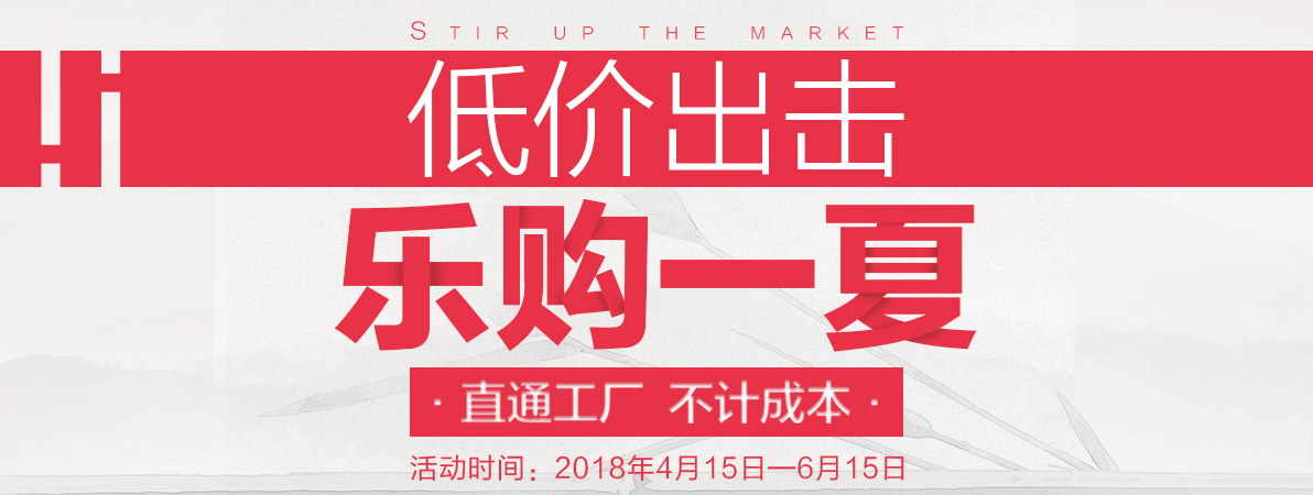 低價出擊  樂購一夏/經銷商活動第11期
